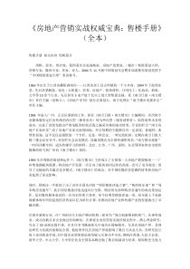 房地产营销实战权威宝典：售楼手册