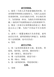 原创：中介人员基础销售知识