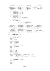 房地产营销手册