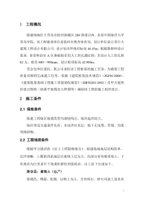 人工挖孔桩施工组织设计