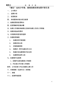 拓展手册(营销拓展人员必读)
