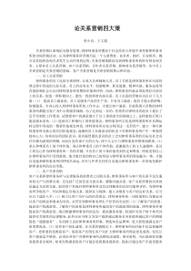 员工关系营销