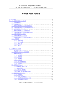 太子奶集团营销人员手册(doc 34)