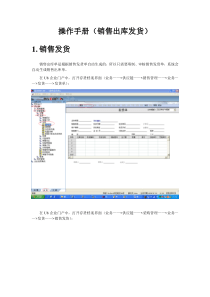 操作手册(销售出库)