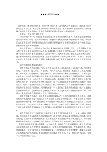 企业战略-企业间联合营销趋势与战略意义