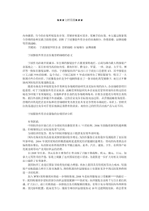 企业战略-宁波服装外贸业的营销战略