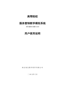 服务营销实务操作使用手册(上)