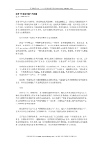 208【营销狂】联想vs宏基再造与再再造