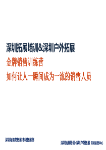 如何让人一瞬间成为一流的销售人员