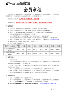 安凌快乐营销俱乐部vip会员章程与入会