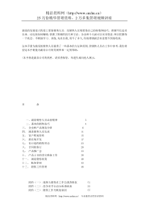 漓泉销售人员手册