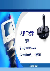 人机工程学9328592057