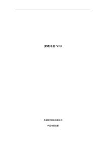 用友U8.6营销手册