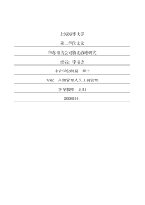 华东销售公司物流战略研究