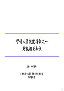 小微律政营销人员培训之（PPT33页)