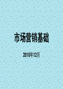 市场营销基础(白酒行业员工专用)