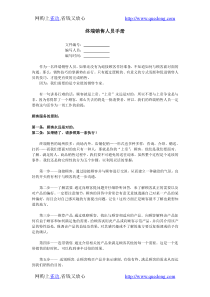 终端销售人员手册