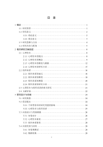 心理资本对销售人员组织承诺影响的实证研究