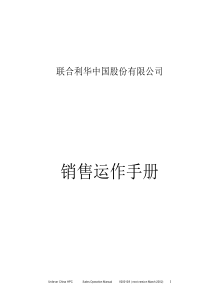 联合利华-销售操作手册