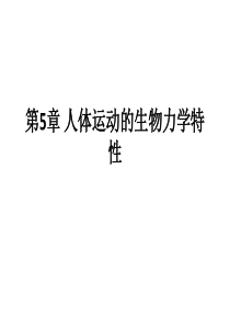 人机工程学第4章