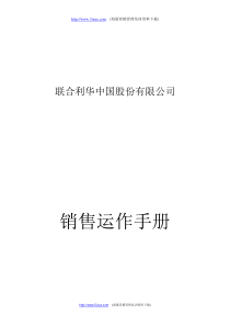 联合利华销售运作手册(3)