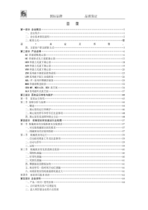 芬德销售手册给客户的