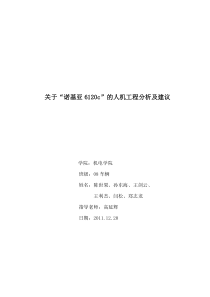 人机工程论文