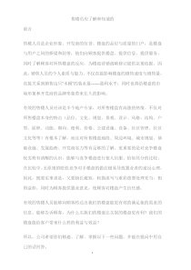 房地产销售人员工作流程