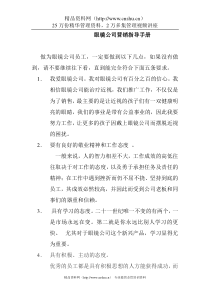 营销指导手册