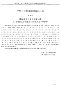 人民防空工程施工及验收规范