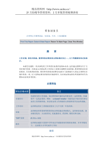 批发和零售行业-销售员岗位说明书