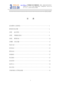 成功销售人员的特征(pdf57)