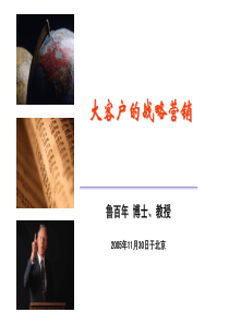 大客户之战略营销