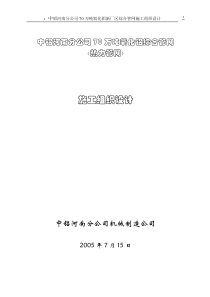 中铝河南分公司热力管网施工组织设计(最新)