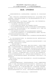 洒店里，无声的营销员