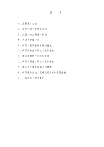 人行道施工组织设计方案