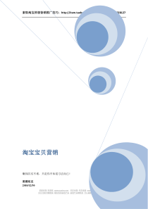 淘宝营销指南 掌柜必备