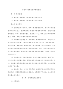 人行道路改造施工方案