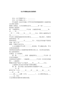 afi_外销商品房买卖契约