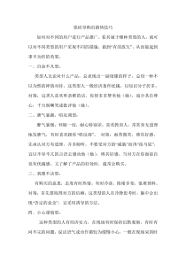 瓷砖导购员销售技巧（DOC51页）
