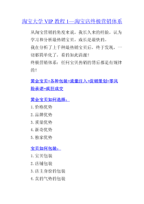 淘宝大学VIP教程1—淘宝店终极营销体系