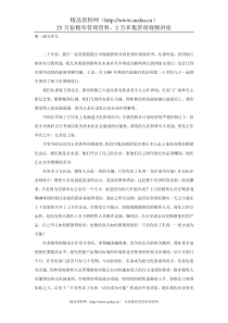 电子书籍销售人员谈判训练(DOC144页)
