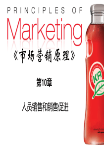第10章促销之人员销售和销售促进