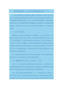 CCF精细营销1（DOC6页）
