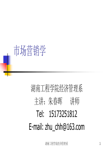 Ch01市场营销学