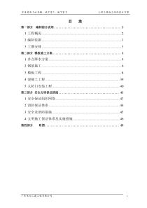 人防工程专项施工方案