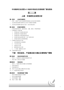 1中体奥林匹克花园AC地块市场定位及营销235421967