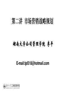 市场营销战略规划