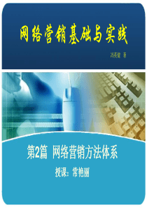 ch6-搜索引擎营销基础