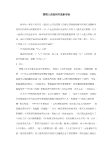 营销人员如何开发新市场(doc7)(1)